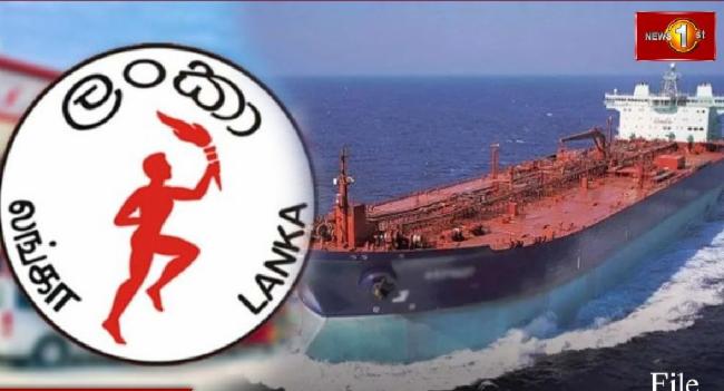 எரிபொருள் கப்பலை இலங்கைக்கு வழங்க சீனா இணக்கம்